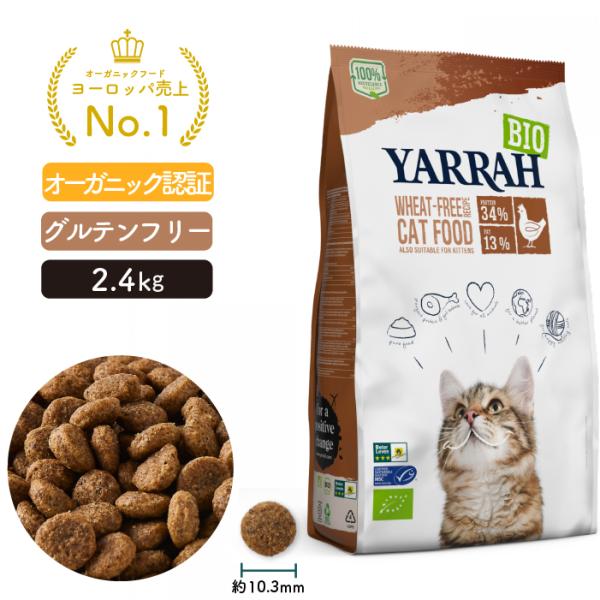 ヤラー(YARRAH)キャットフードグレインフリー2.4kg