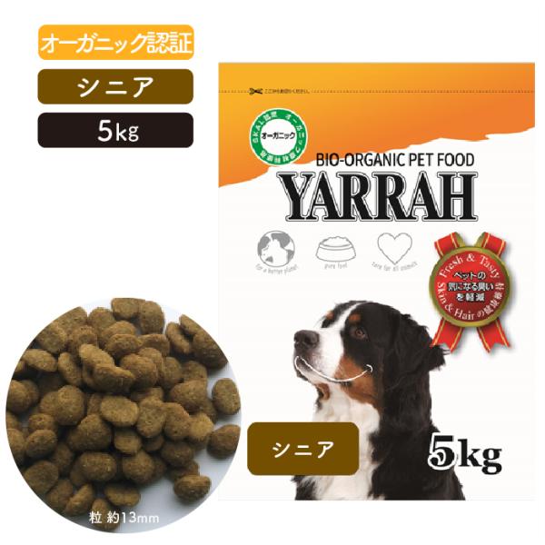 ヤラー(YARRAH) ドッグフード シニア5Kg シニア犬 7歳以上 高齢 加齢 オーガニック ア...