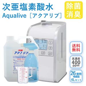 アクアリブ噴霧器26畳用(HM-201)原液と計量カップ、ス...