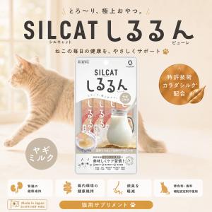 SILCAT 猫用しるるんピューレ【ヤギミルク】シルクフル 腎臓機能サポート 腸内ケア 水分補給 ペースト 国産素材 [追跡可能メール便190円]