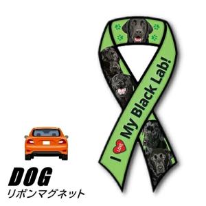 リボンマグネット 犬 ラブラドールレトリバー 黒...の商品画像