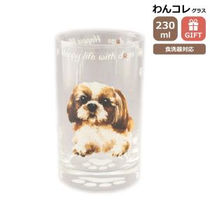 グラス タンブラー(トイプードル)犬 ガラスのコップ 日本製 230cc わん