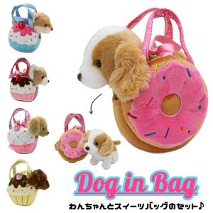 犬 ぬいぐるみ ドッグインバッグ チワワ トイプードル コッカー