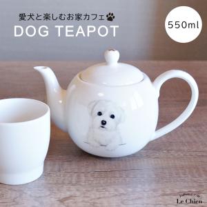 犬の置物付き陶器ティーポット　急須　茶道具 犬 トイプードル ティーポット 茶こし付き かわいい 急須 お茶 紅茶