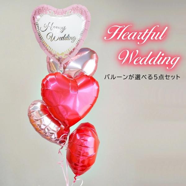 結婚式 電報 祝電 バルーン ギフト ヘリウムガス入り 浮かせてお届け おしゃれ お祝い ナチュラル...