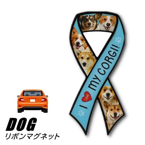 (メール便送料無料)リボンマグネット From USA コーギー 3 (犬のカーマグネットステッカー...