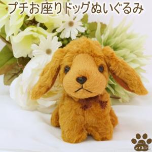 ぬいぐるみ 犬 ダックスフンド ブラウン 茶色 ...の商品画像