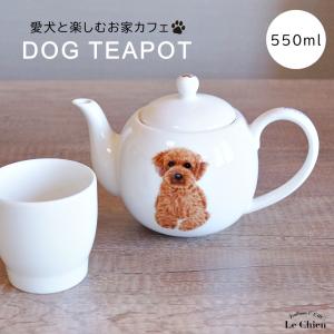 犬 ダックスフンド ティーポット 茶こし付き かわいい 急須 お茶 紅茶