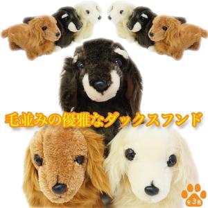 Lechien ダックスフンドのぬいぐるみ集めました 犬 Yahoo ショッピング