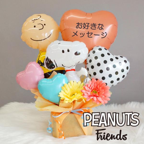 バルーン スヌーピー 電報 結婚式 誕生日 発表会 お見舞い 入籍祝い 出産祝い 祝電 ウェディング...