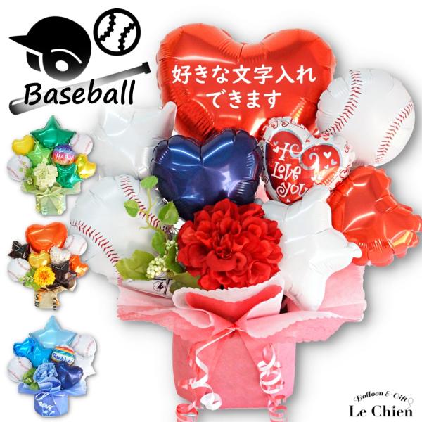 バルーンギフト 部活引退プレゼント 野球 卒業 引退 電報 祝電 部活 監督 結婚式 お礼 優勝祝い...