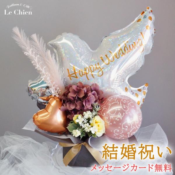 結婚式 電報 祝電 バルーン ギフト バルーンフラワー おしゃれ お祝い ナチュラル くすみカラー ...