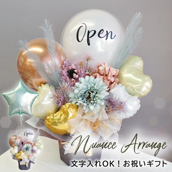 バルーンギフト バルーンアート 卒業式 開店祝い open 誕生日 発表会 結婚式 バルーン電報 名...