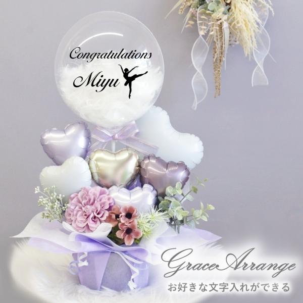 バルーンギフト バルーンアート バレエ発表会 卒業式 開店祝い バルーン open 誕生日 結婚式 ...