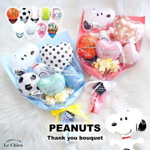 SNOOPY（スヌーピー） バルーンギフト バルーン 花束 キャンディー