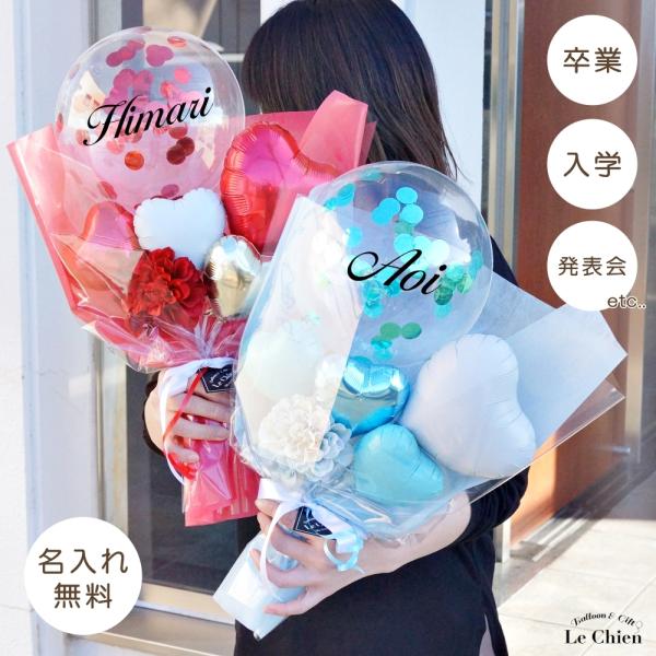 バルーン 花束 名入れ 大きい 卒業 バルーンブーケ 成人式 成人祝い 誕生日 バルーン 卒業祝い ...