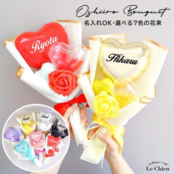 推し バルーン 花束 ブーケ 推し活 名入れ 名前入れ バルーンギフト バルーンフラワー 母の日 卒...