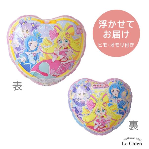 プリキュア バルーン わんだふるぷりきゅあ！ ヘリウムガス入り 浮かせてお届け 誕生日 バースデー ...