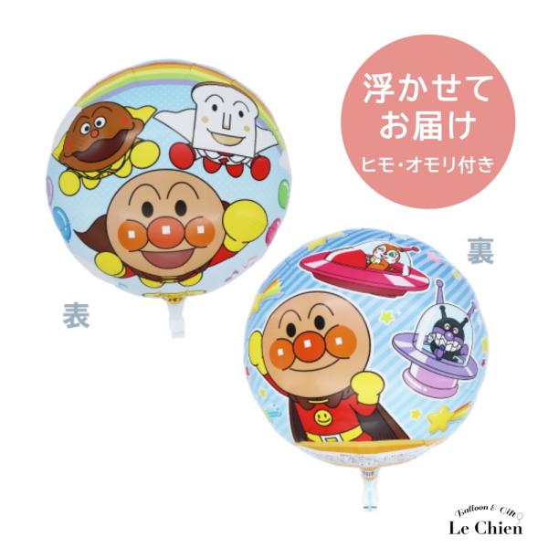 アンパンマン バルーン ヘリウムガス入り 風船 ふうせん 食パンマン カレーパンマン ドキンちゃん ...