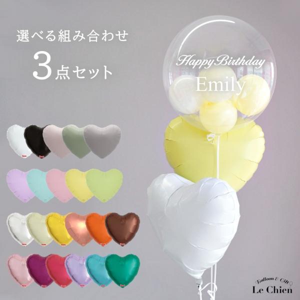 名入れ ヘリウムガス入り 誕生日 バルーン 電報 結婚式 おしゃれ 発表会 大人 推し活 ハーフバー...