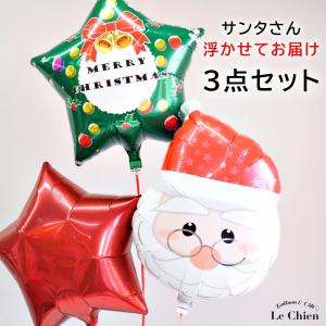 バルーンギフト クリスマス ツリー  装飾 風船 爆買 サンタ 子ども 大人 クリスマス パーティー サプライズ （浮かせてお届けタイプ） 爆買
