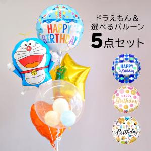 バルーンギフト ドラえもん 誕生日 バルーン 電報 バースデー パーティー 浮かせてお届け キャラクター おしゃれ かわいい｜lechien