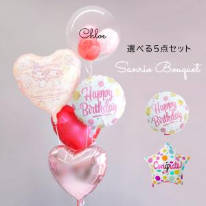 マイメロディ 誕生日 バルーン 発表会 大人 名入れ 卒業 成人式 お祝い