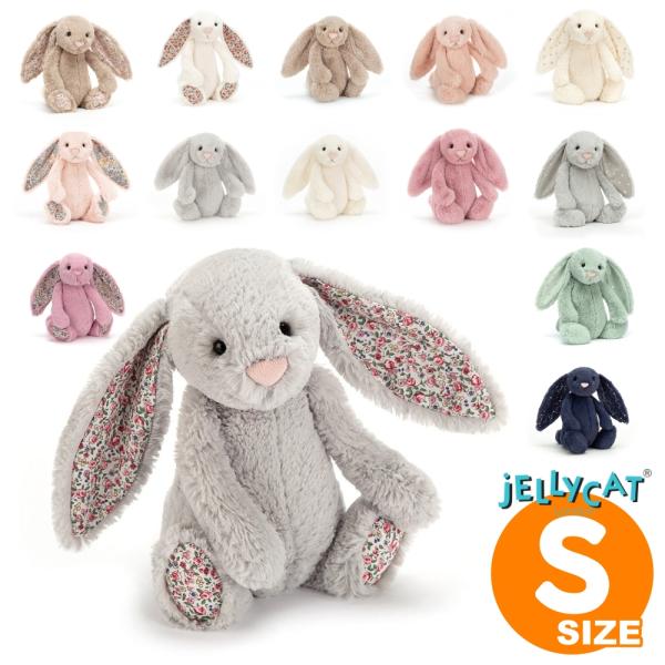 ジェリーキャット JELLYCAT S 18cm ぬいぐるみ うさぎ バニー bashful バシュ...