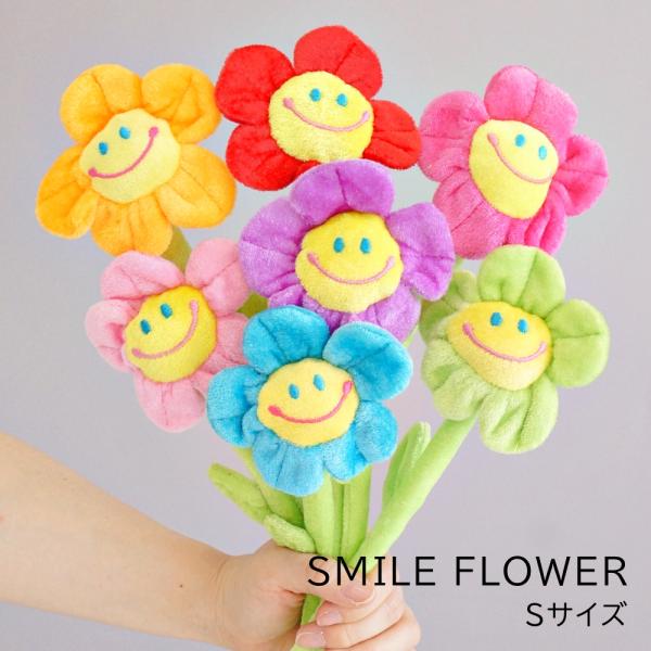 スマイルフラワー ぬいぐるみ 造花 花 ニコちゃんフラワー Sサイズ 卒園 卒業 卒部 離任 お祝い...