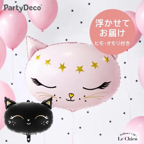 ねこ バルーン 飾り付け おしゃれ ネコ 猫 風船 ふうせん 黒猫 ピンク ネコ ヘリウムガス入り ...