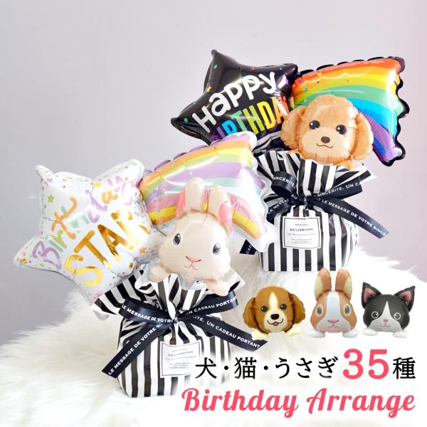開店祝い バルーン ペット お祝い 飾り付け 犬 猫 うさぎ 選べる アニマル いぬ ねこ ネコペッ...