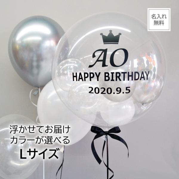 誕生日 バルーン バースデー 浮かせてお届け ヘリウムガス入り 浮く ギフト バブルバルーン 名入れ...