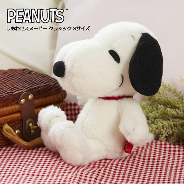 スヌーピー ぬいぐるみ ふわふわ かわいい SNOOPY 人形 誕生日 お祝い Sサイズ 小さめ 子...