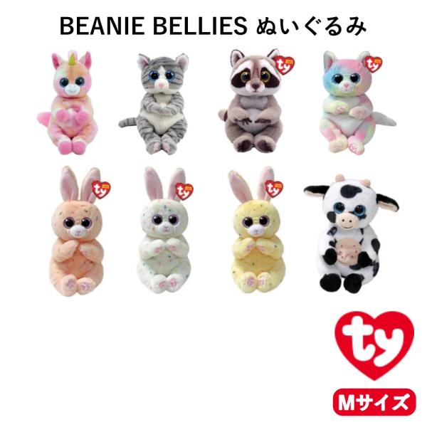 TY ぬいぐるみ ビーニーベリーズ Beanie Bellies ネコ うさぎ ウシ ユニコーン ア...