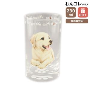 グラス タンブラー(チワワ)犬 ガラスのコップ 日本製 230cc わんコレ