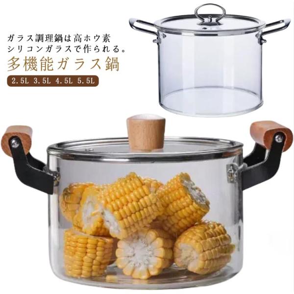 ガラス鍋 深型 両手鍋 ガラス鍋蓋付き ガラス調理器具 スープ鍋 耐熱ガラス 透明 クリア 家庭用 ...