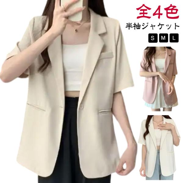 夏用 サマージャケット 羽織り レディース スーツジャケット アウター 半袖 ジャケット 体型カバー...