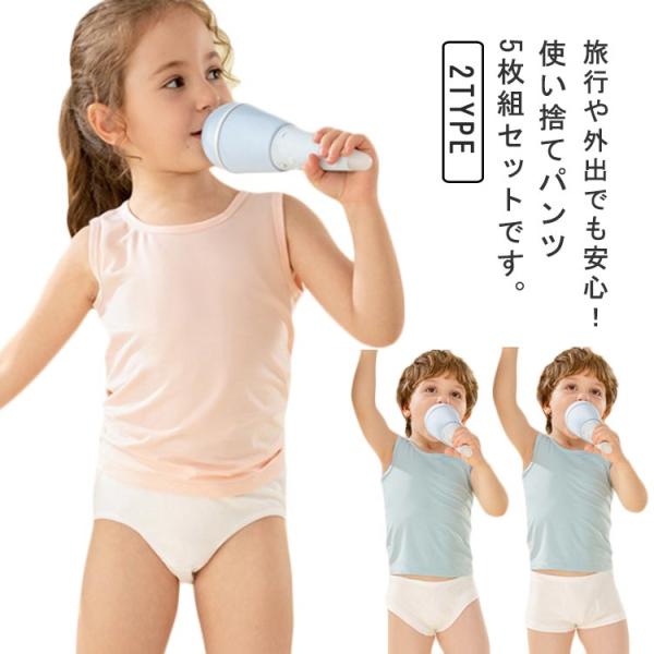 使い捨てパンツ 子供ショーツ 5枚組 下着 女の子 男の子 使い捨てショーツ キッズ ジュニア ベビ...