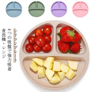 シリコンプレート ベビー 食洗機OK 4個の吸...の詳細画像5