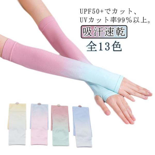 UPF50  ロング 手袋 レディース 冷感 メンズ 日焼け対策 UV グラデーション 接触冷感 吸...