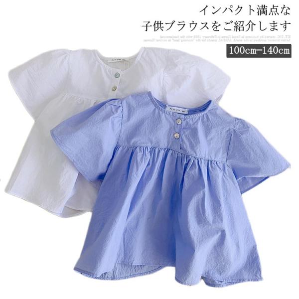 ブラウス 子供服 ブラウス シャツ フリルＴシャツ フレアスリーブ 半袖 フレア シンプルシャツ 無...