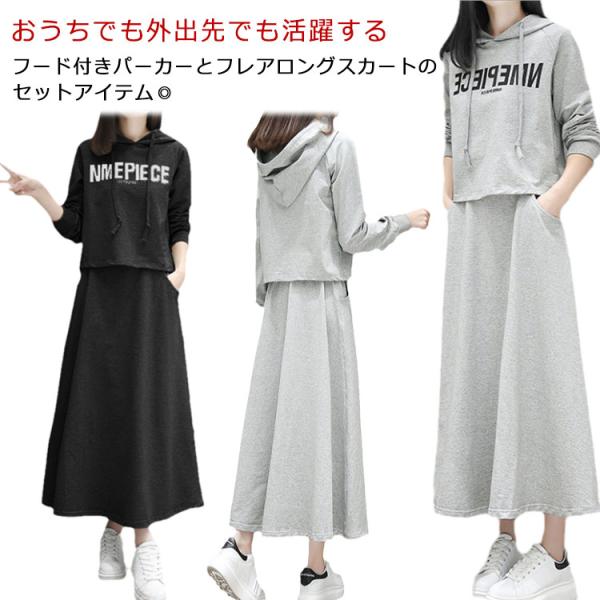 春 パーカー レディース マキシワンピース ２点セット ジャージ 春夏秋 スウェット スカート セッ...