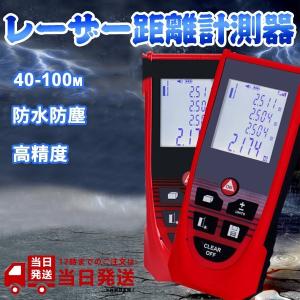 限定セール レーザー距離計測器 40-100ｍ 高さ 5種類の測定モード