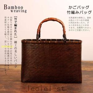 匠の技 真竹 かごバッグ 和風 トートバッグ 竹編みバッグ 茶道具収納
