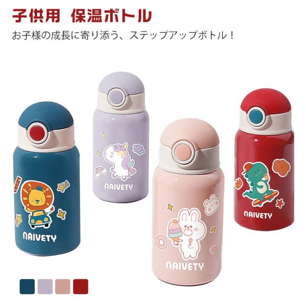 大人用 水筒 子供用 保温ボトル キッズ 保冷 450ml 2WAY ステンレスボトル コップ付き ...