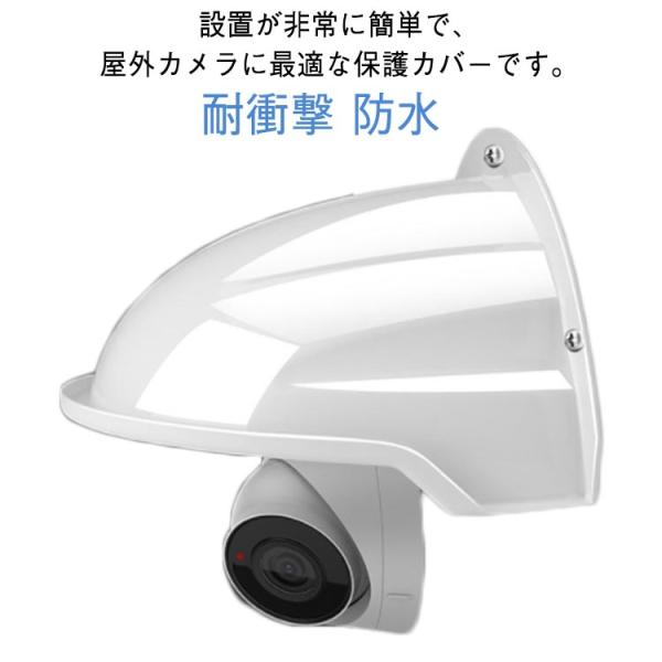 屋外カメラ用 監視カメラ 保護カバー 耐衝撃 防雨 取り付け簡単 防犯カメラ用 防水 屋外カメラ用 ...