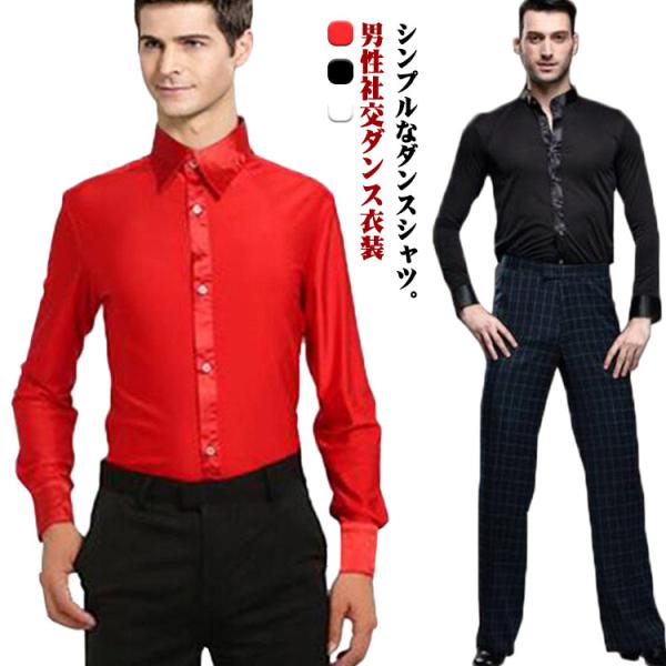 チャチャチャ 社交ダンス モダンドレス 男性用 メンズ シャツ ラテンダンス用シャツ トップス ラテ...
