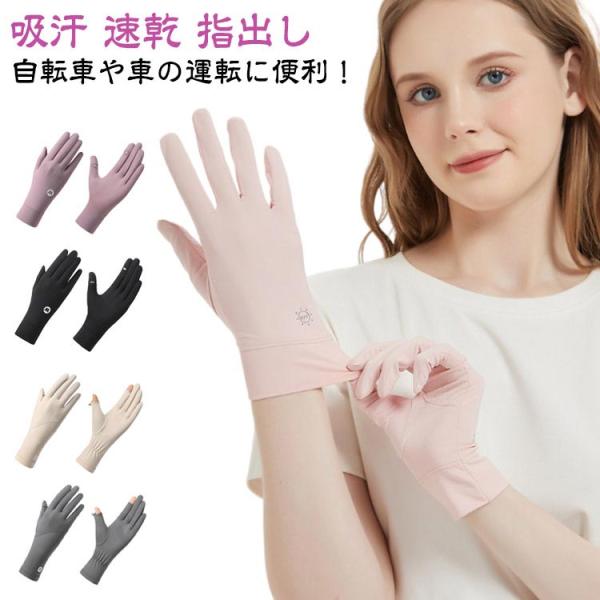 UV手袋 ショート スマホ対応 手袋 UVカット UV手袋 接触冷感 速乾 指切り レディース 通気...