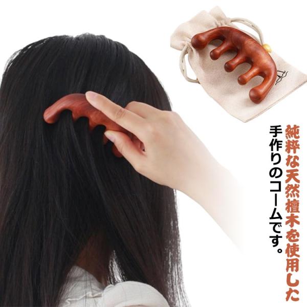 天然木 マッサージコーム 頭皮マッサージ かっさ カッサ マッサージ用 経絡 マッサージ 頭皮ケア ...