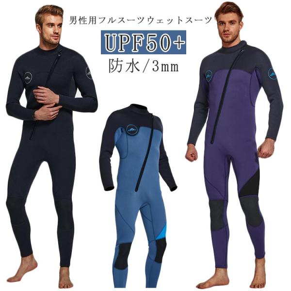 ウェットスーツ 3mm サーフィン ウェットスーツ メンズ 男性 ダイビング 防水 ストレッチ UP...